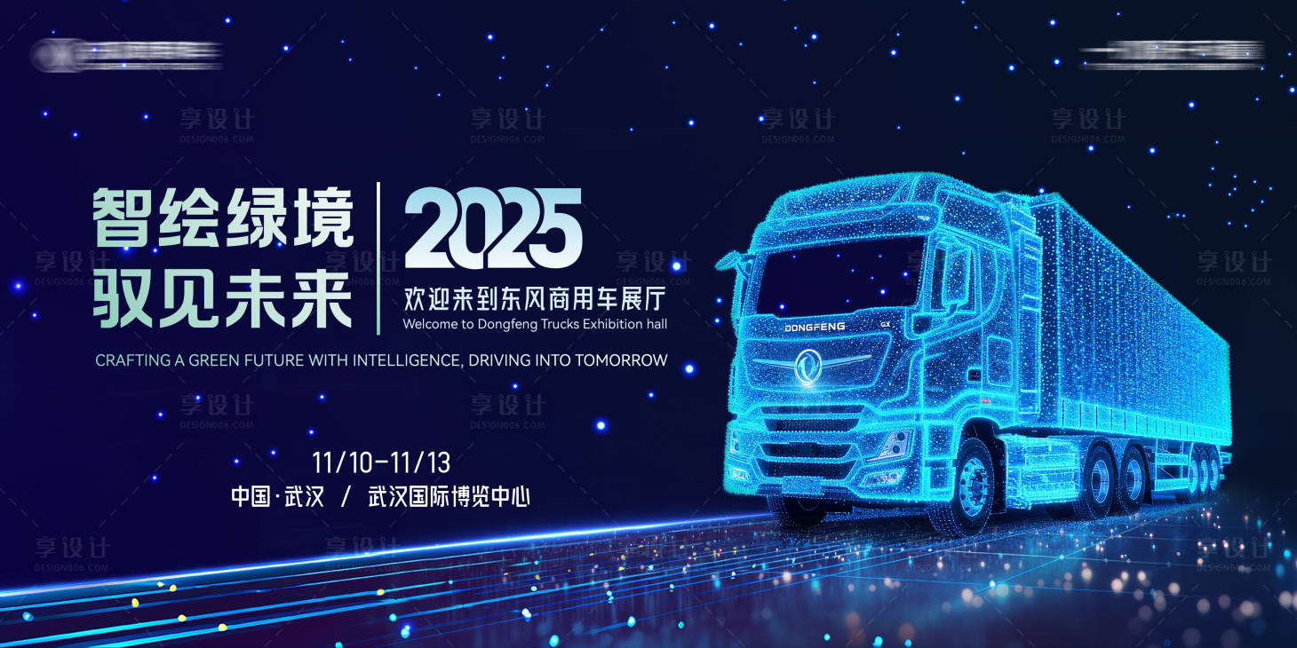 源文件下載【享設計】搜索編號：10990035357017849【車展主視覺】