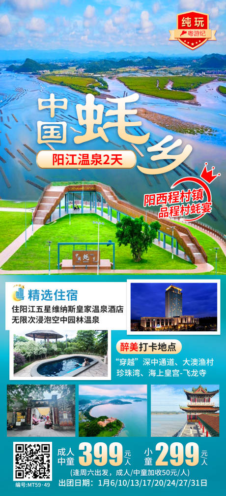 源文件下载【享设计】搜索编号：13790035562423484【阳江温泉旅游海报】