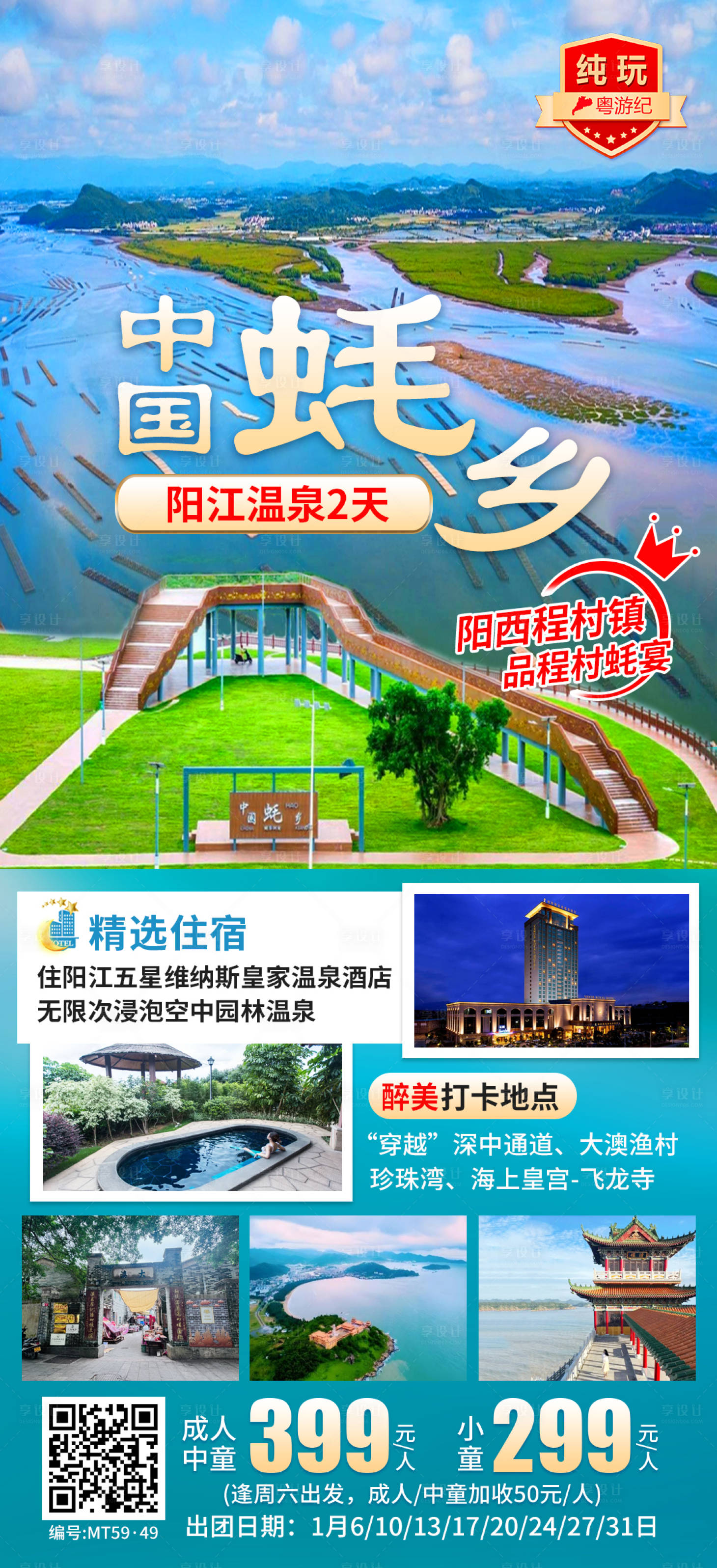 源文件下载【享设计】搜索编号：13790035562423484【阳江温泉旅游海报】