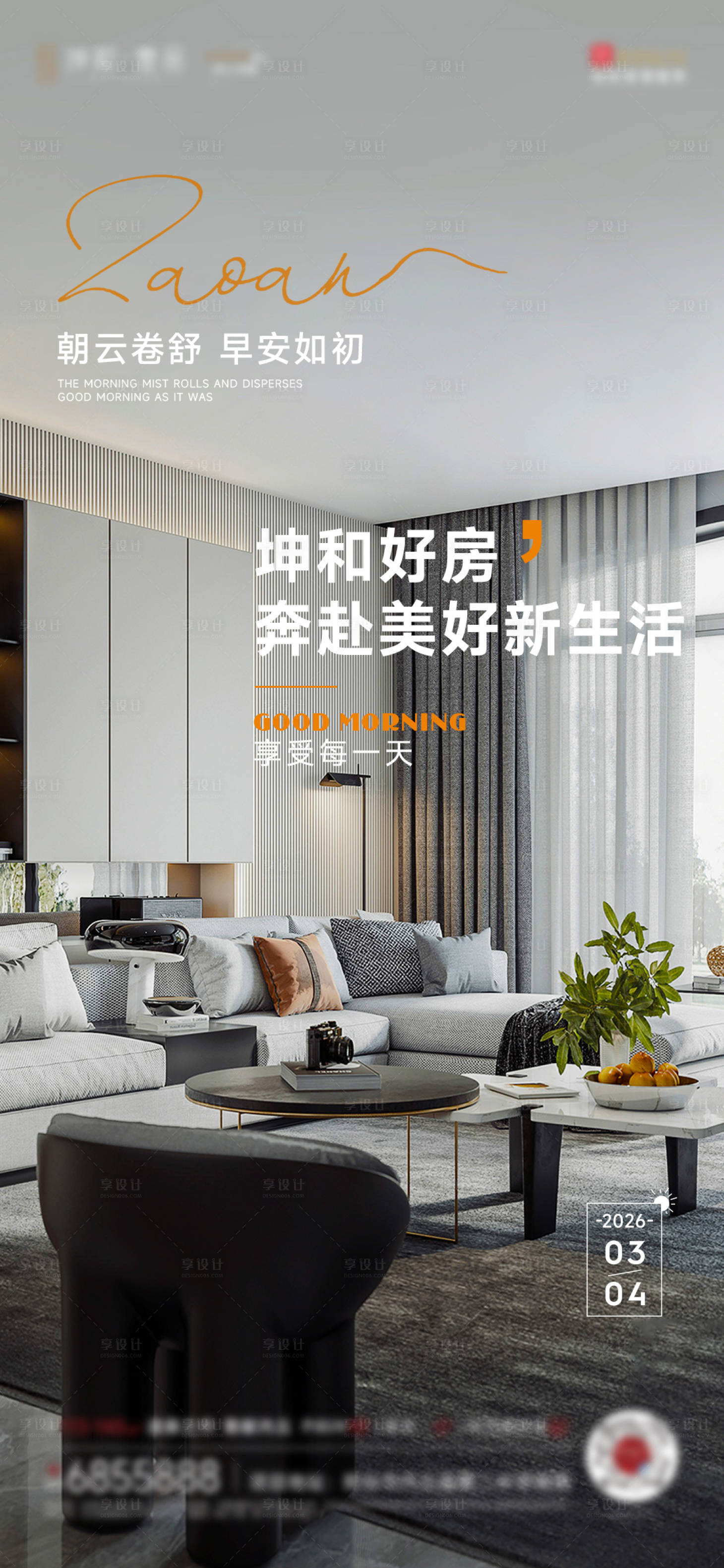 源文件下载【享设计】搜索编号：57760035580764687【早安】