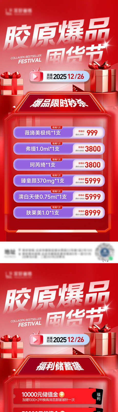 源文件下载【享设计】搜索编号：29490035393571496【医美直播活动海报】