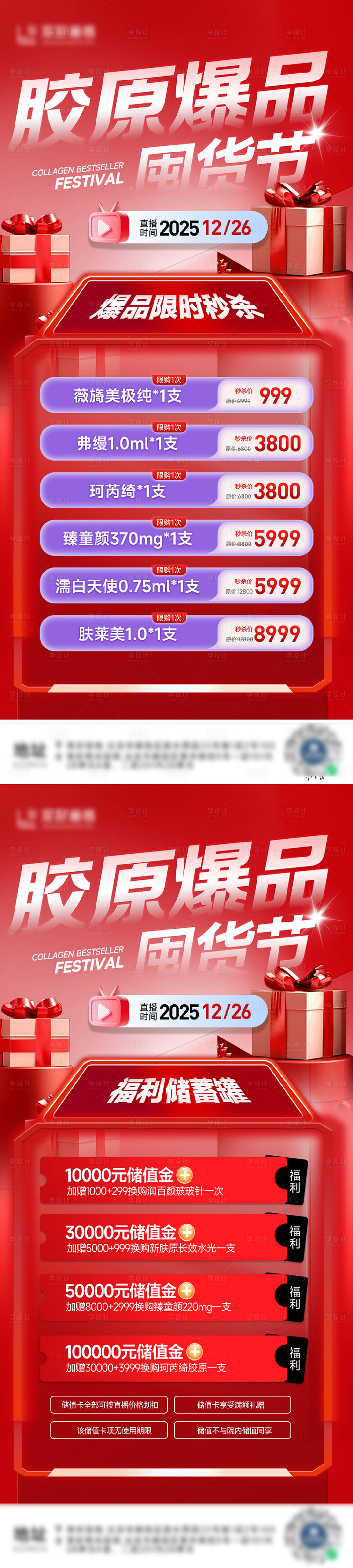 源文件下载【享设计】搜索编号：29490035393571496【医美直播活动海报】