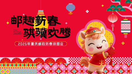 源文件下载【享设计】搜索编号：31830035438032994【新春游园会】