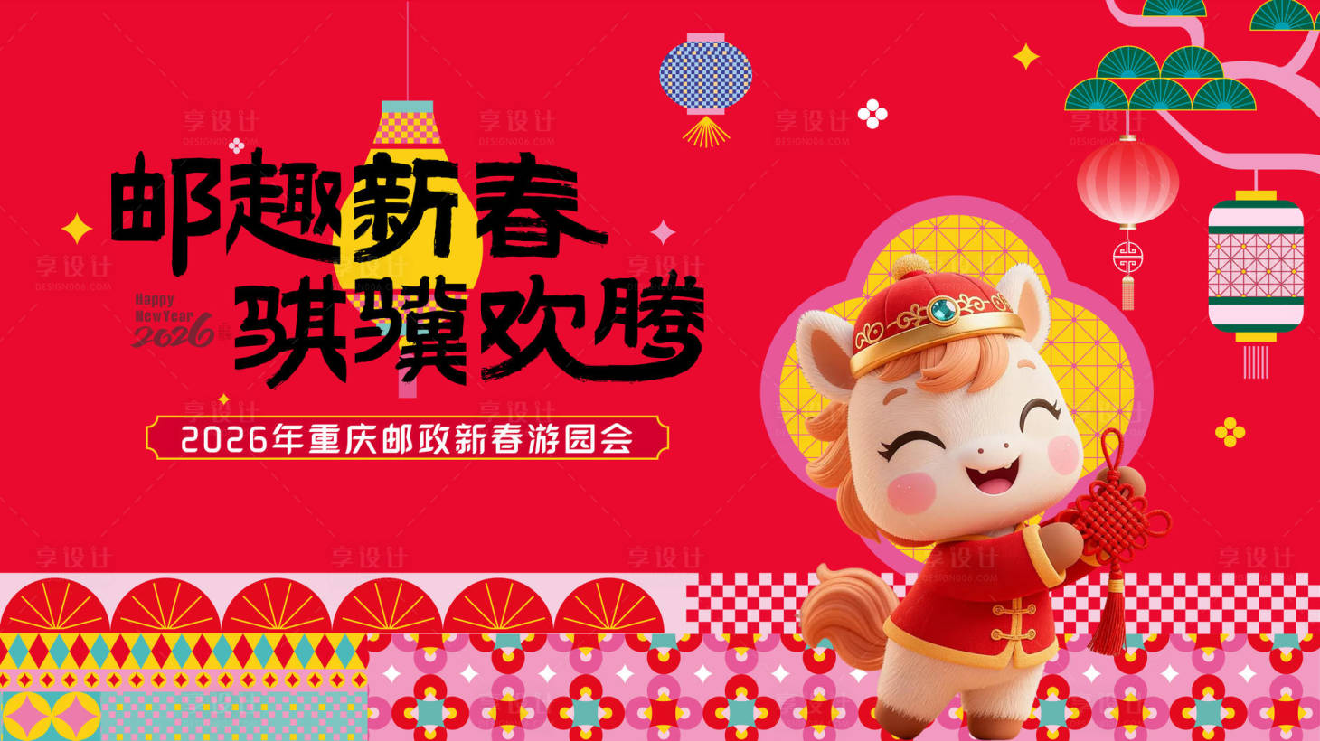 源文件下载【享设计】搜索编号：31830035438032994【新春游园会】