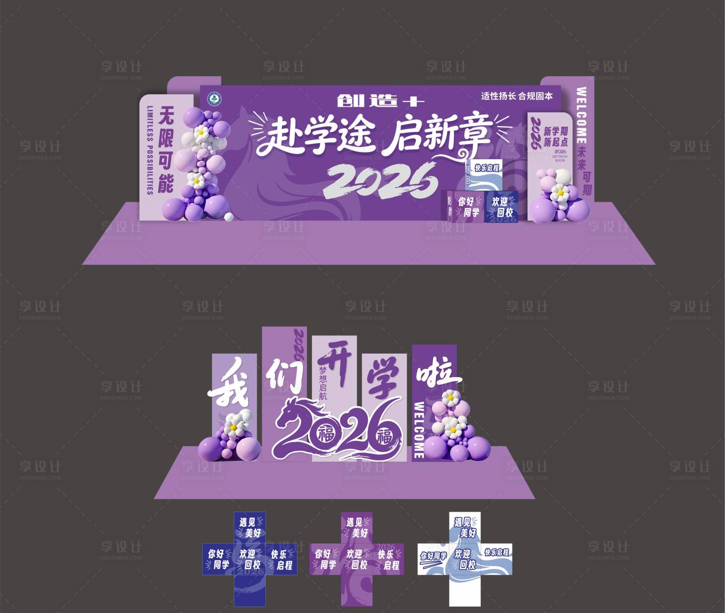 源文件下载【享设计】搜索编号：11580035417709237【开学季美陈】