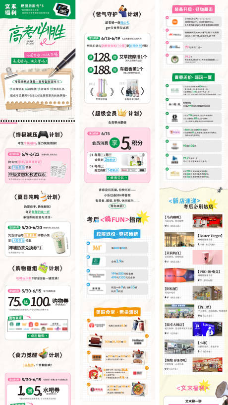 源文件下载【享设计】搜索编号：57740035349765249【高考活动长图公众号】