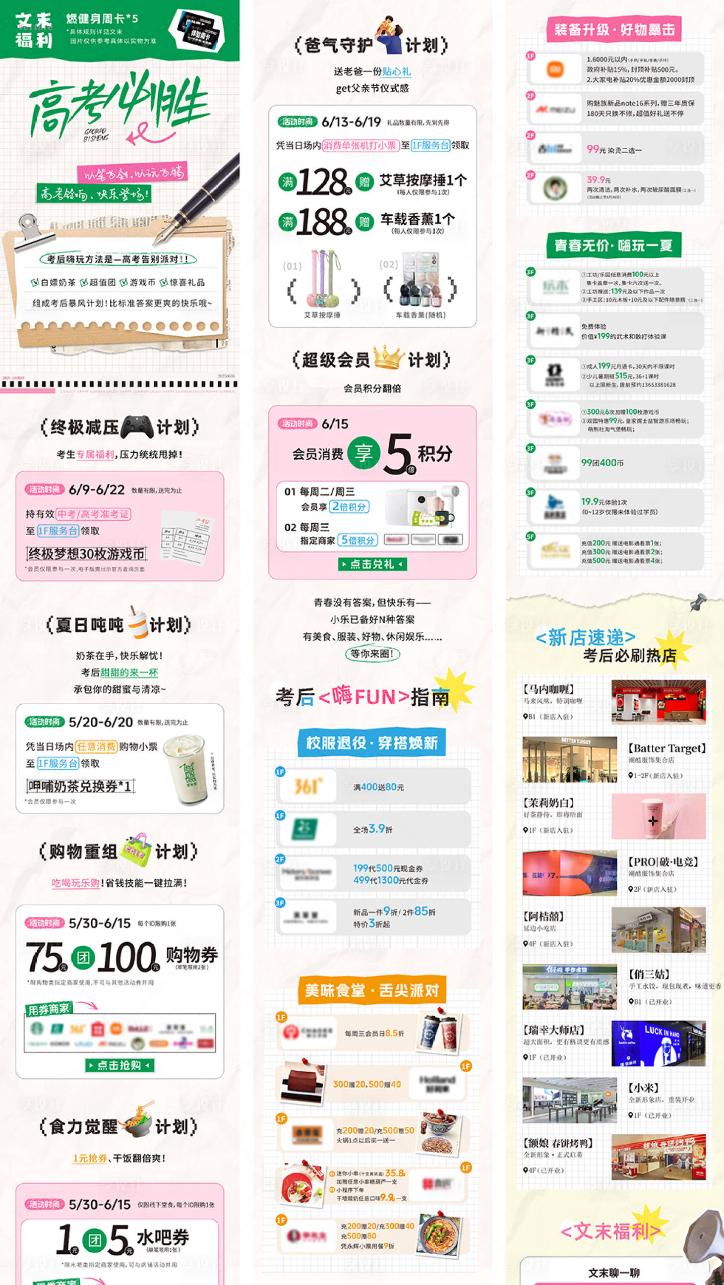 源文件下载【享设计】搜索编号：57740035349765249【高考活动长图公众号】