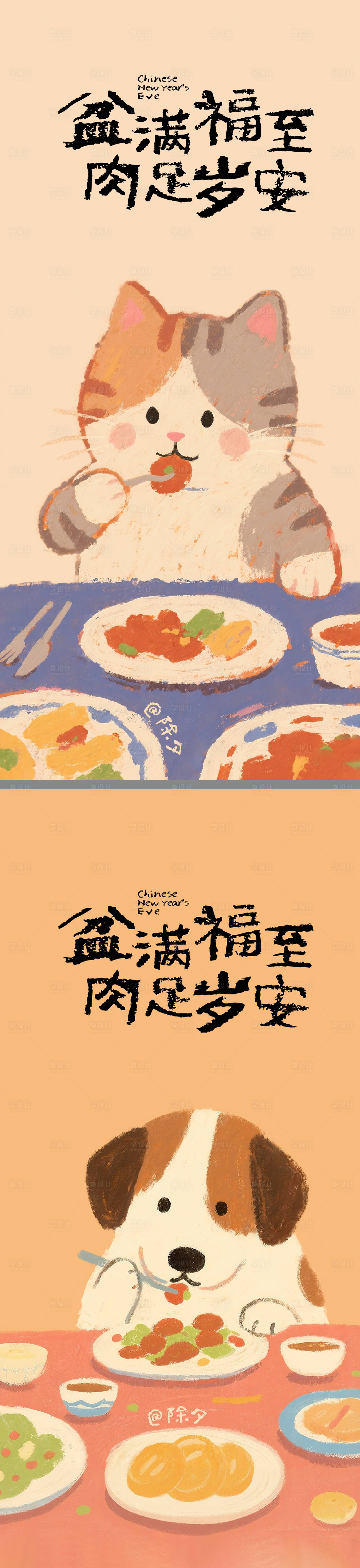 源文件下载【享设计】搜索编号：75880035465183623【除夕宠物插画系列海报】