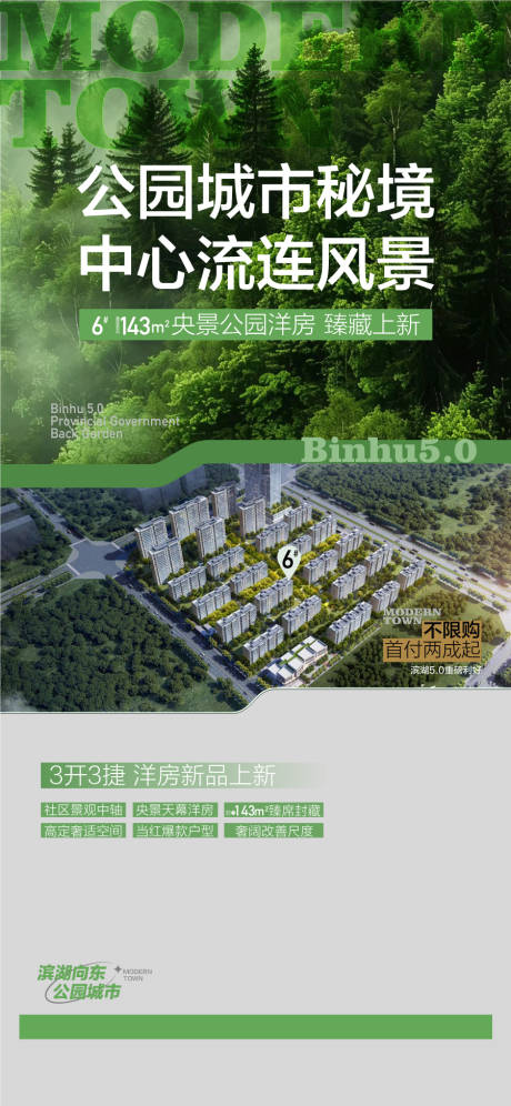 源文件下载【享设计】搜索编号：42780035484133491【公园城市秘境中心流连忘返地产海报】
