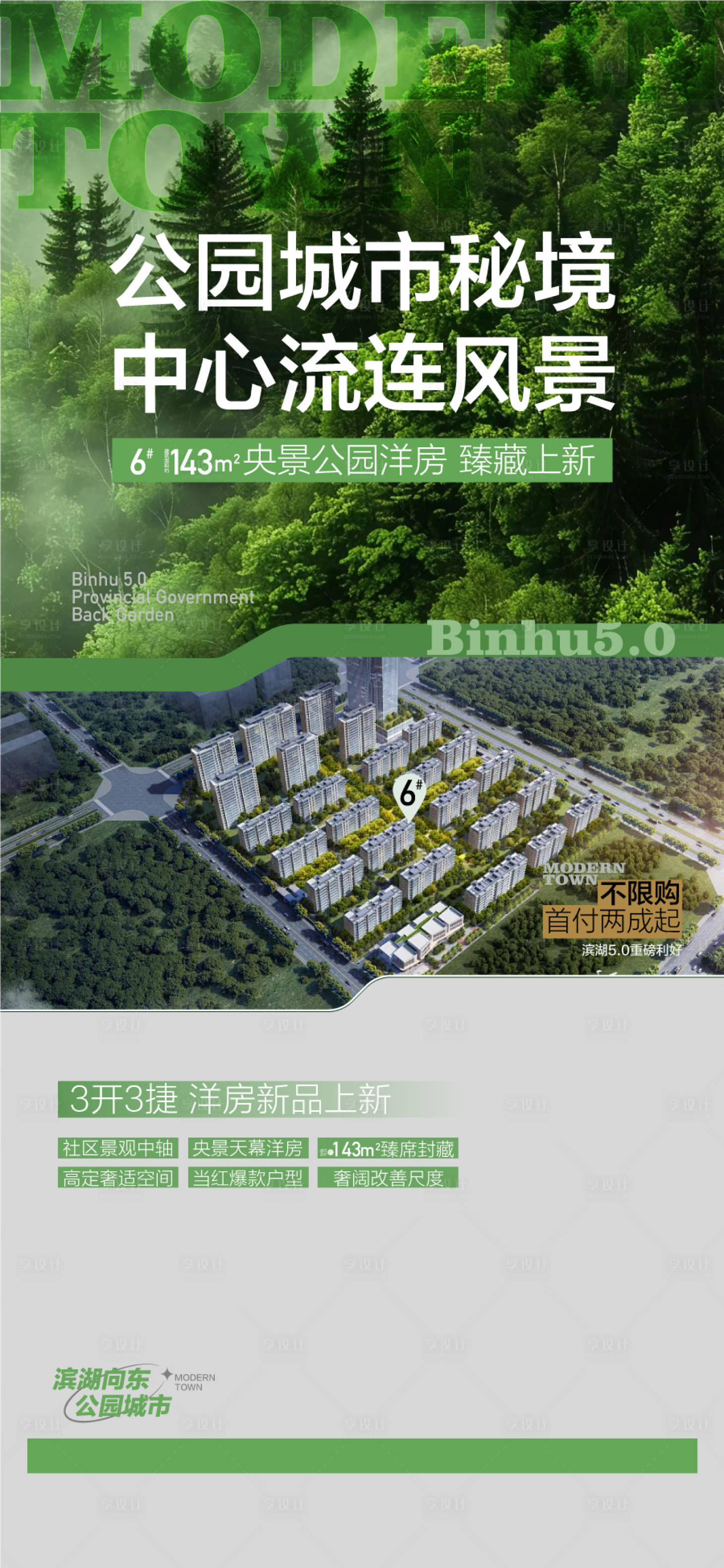 源文件下载【享设计】搜索编号：42780035484133491【公园城市秘境中心流连忘返地产海报】