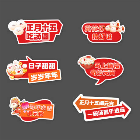 源文件下载【享设计】搜索编号：72970035494456232【元宵节手举牌】