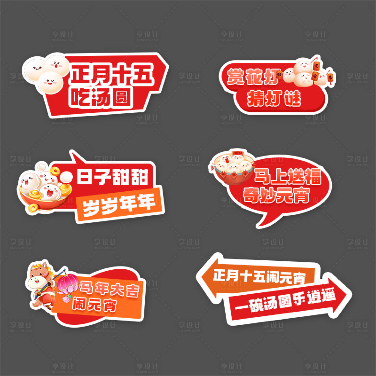 源文件下载【享设计】搜索编号：72970035494456232【元宵节手举牌】
