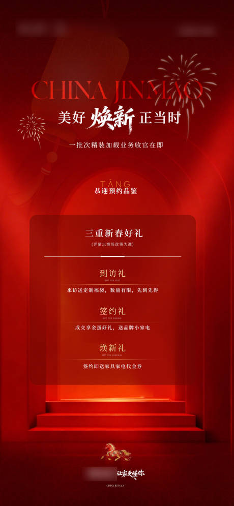 源文件下载【享设计】搜索编号：20080035544272970【换新福利优惠海报易拉宝展架】