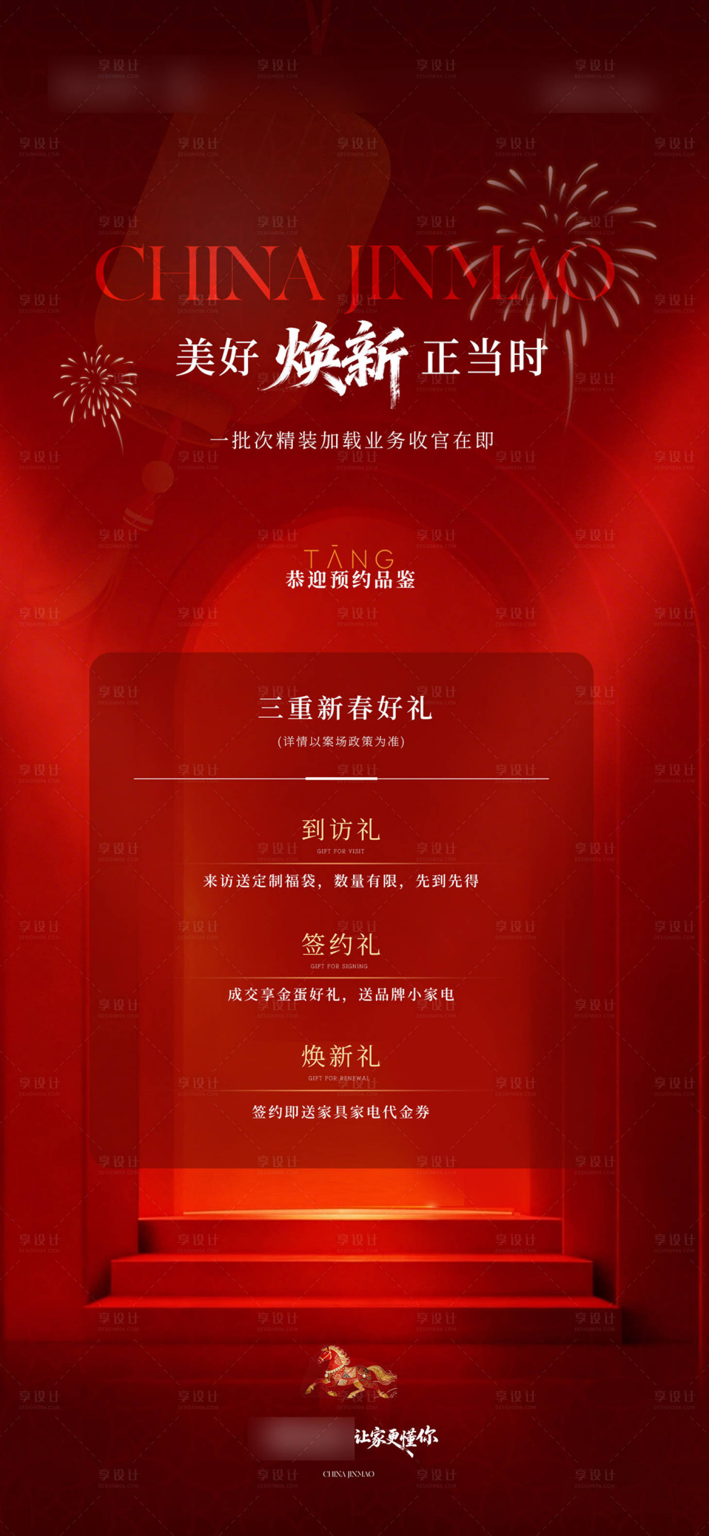 源文件下载【享设计】搜索编号：20080035544272970【换新福利优惠海报易拉宝展架】