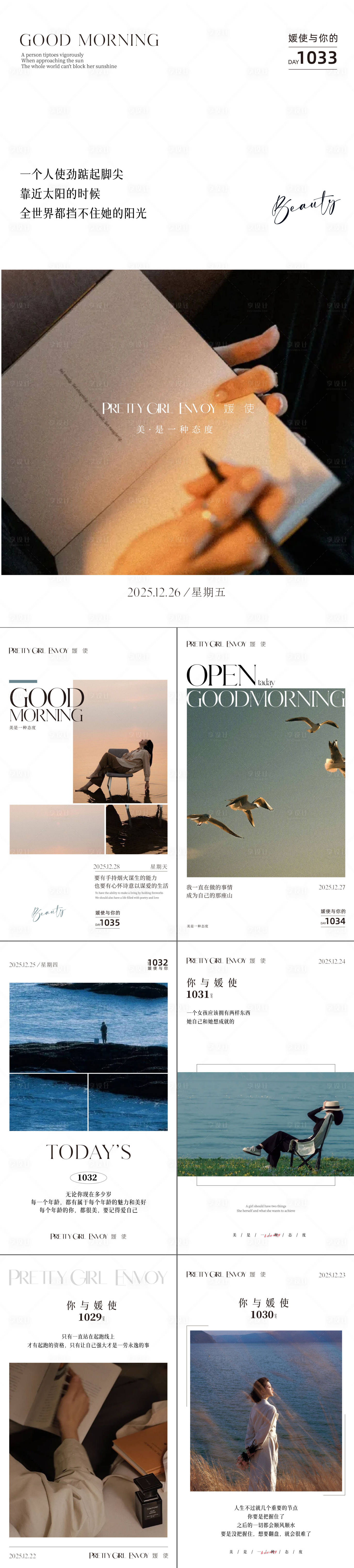 源文件下载【享设计】搜索编号：46170035495598086【早安日签海报】