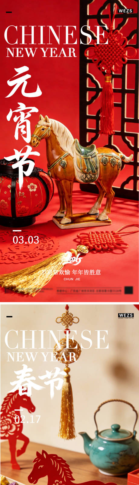 源文件下载【享设计】搜索编号：23750035479252304【马年元宵节春节年俗海报】