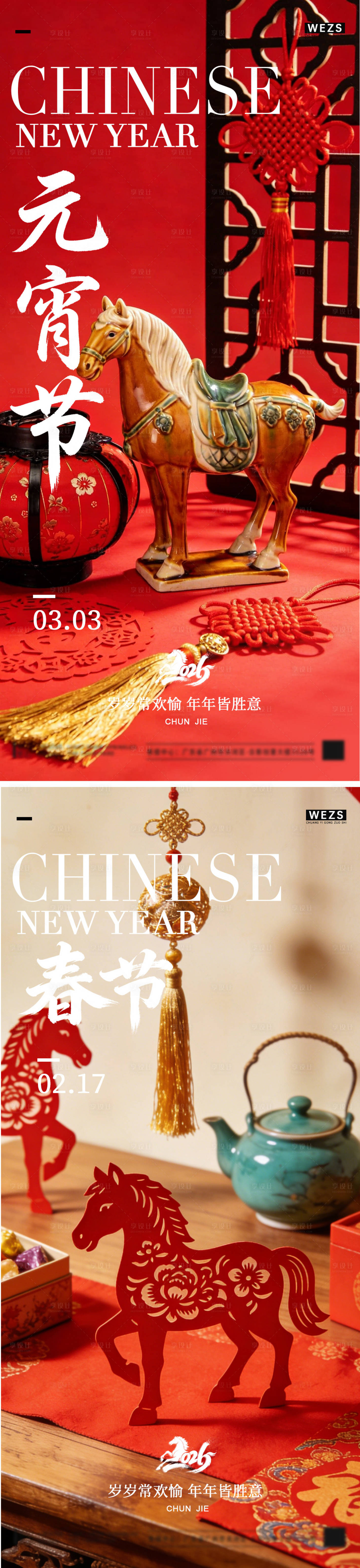 源文件下载【享设计】搜索编号：23750035479252304【马年元宵节春节年俗海报】