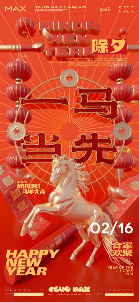 源文件下载【享设计】搜索编号：99390035397919434【酒吧春节除夕海报】