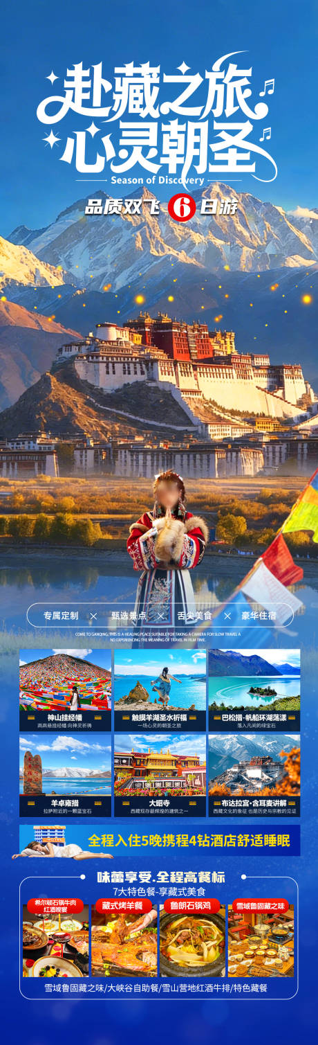 源文件下载【享设计】搜索编号：46400035364376873【赴藏之旅心灵朝圣海报】