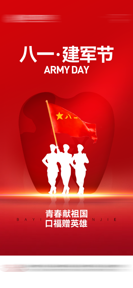 源文件下载【享设计】搜索编号：31580035511345181【口腔建军节】