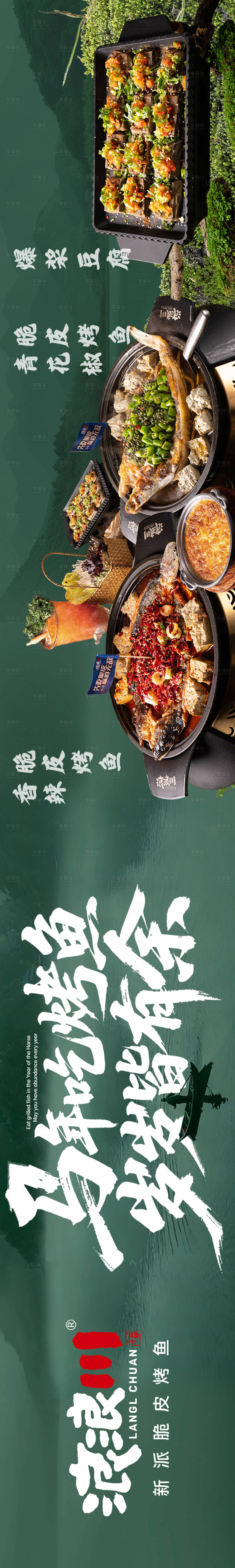 源文件下载【享设计】搜索编号：27760035318791857【烤鱼banner】