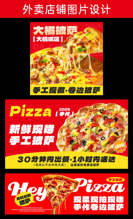 源文件下载【享设计】搜索编号：87460035505742116【披萨简约餐饮海报banner】