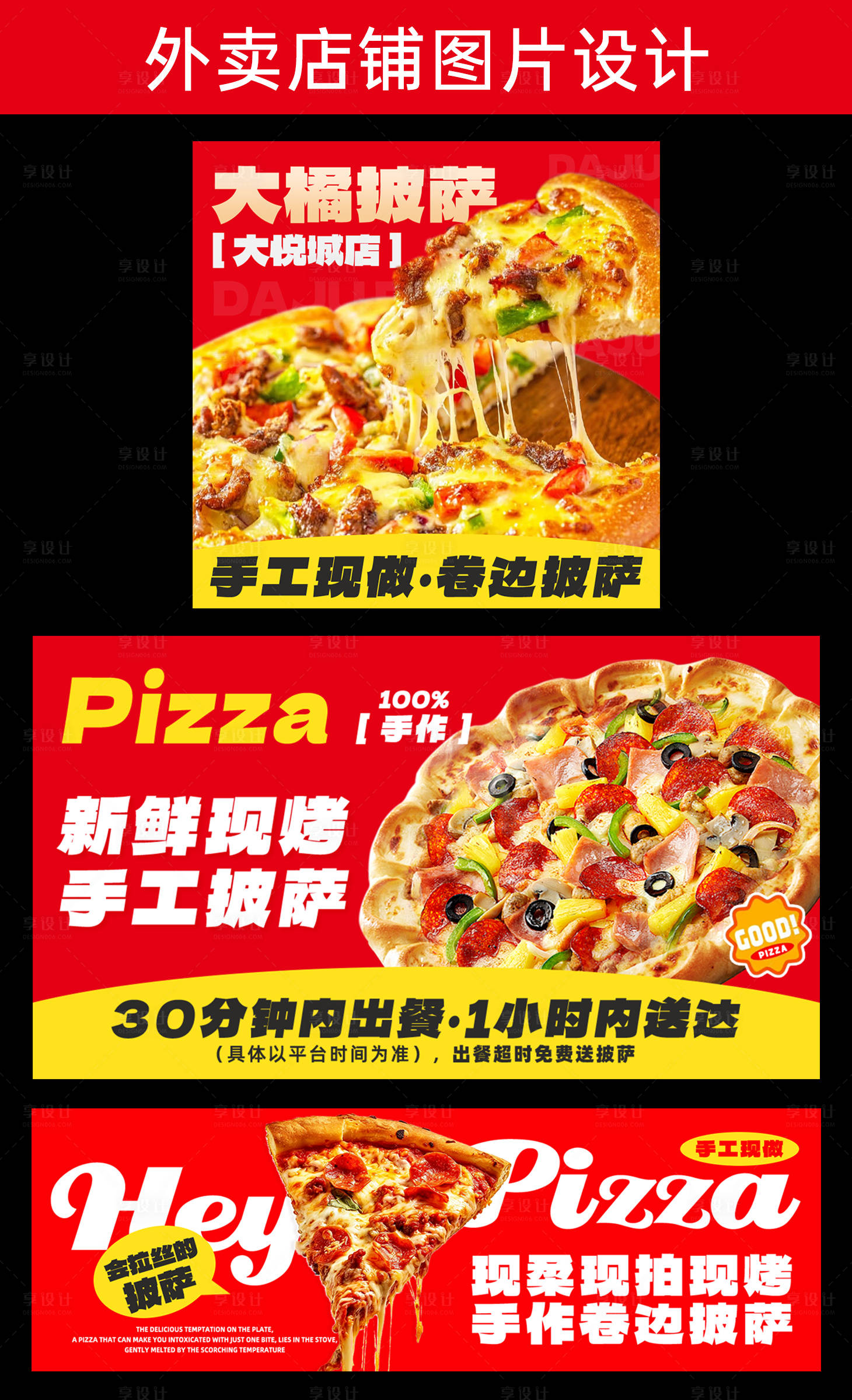 源文件下载【享设计】搜索编号：87460035505742116【披萨简约餐饮海报banner】