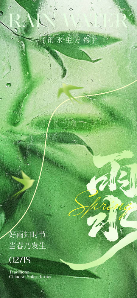 源文件下载【享设计】搜索编号：16640035448319160【雨水】