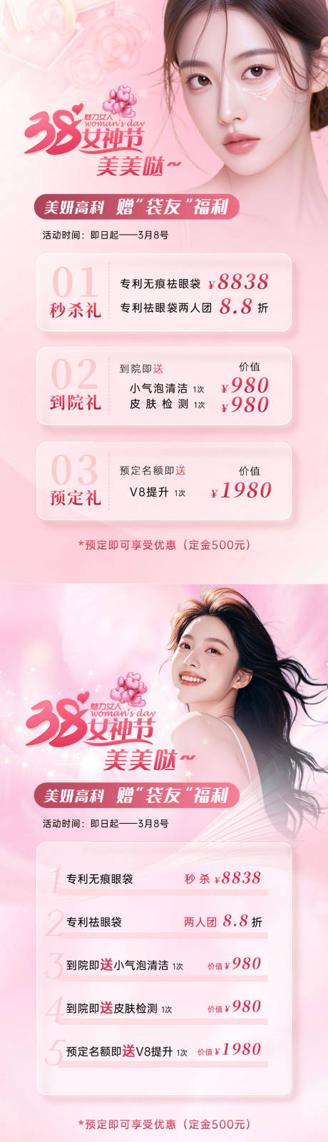 源文件下载【享设计】搜索编号：92640035420453055【美业三八女神节活动海报】