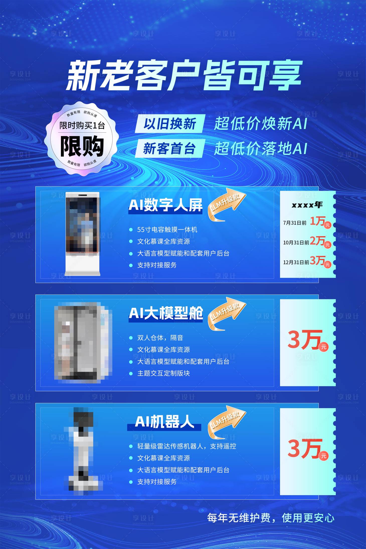 源文件下载【享设计】搜索编号：29210035553893310【产品促销海报】