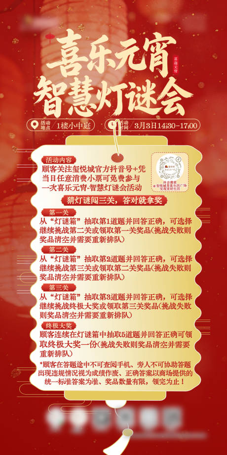 源文件下载【享设计】搜索编号：63330035557566547【商场元宵节活动展架】