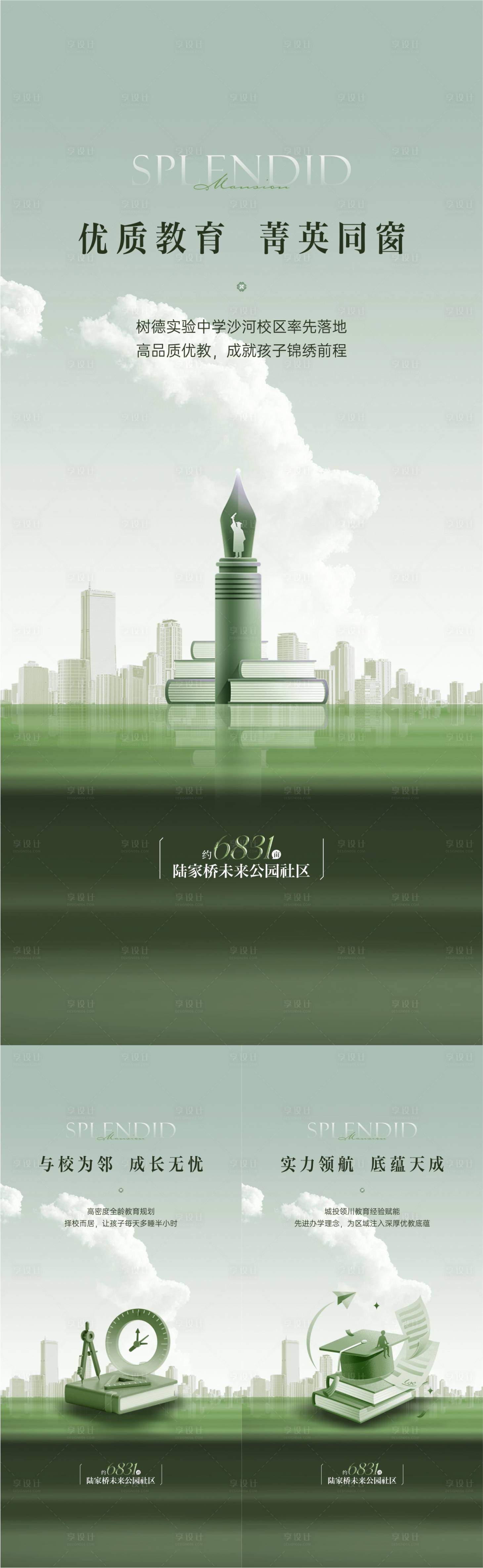 源文件下载【享设计】搜索编号：25700035392574452【教育价值点系列海报】