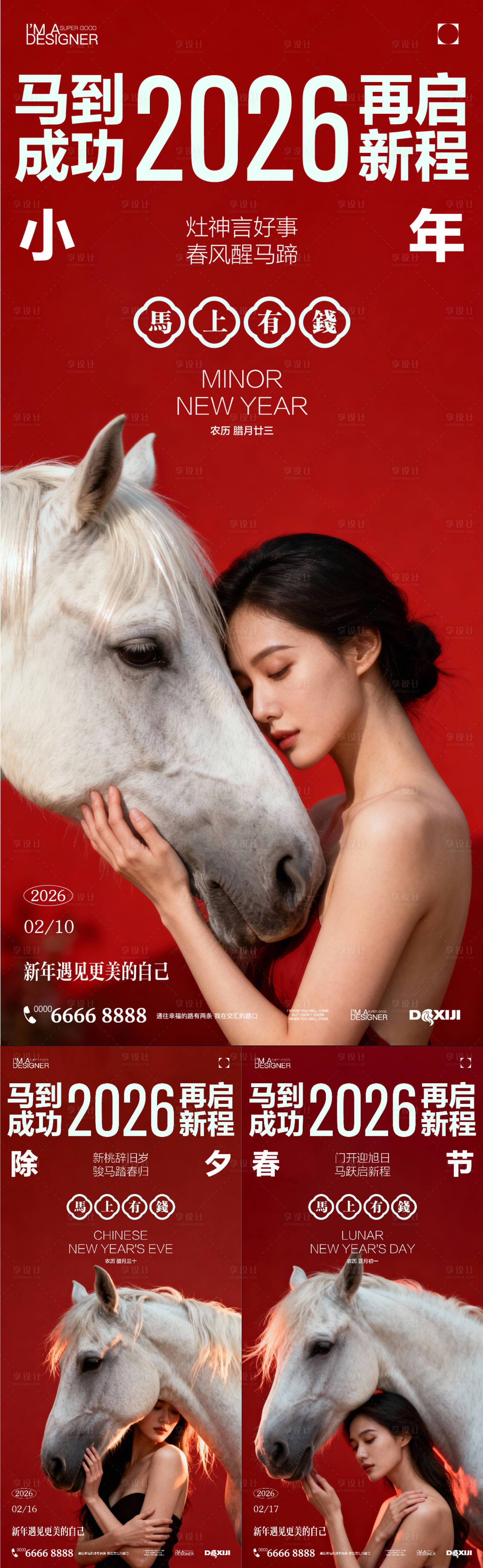 源文件下载【享设计】搜索编号：50140035368247345【医美小年春节除夕海报】