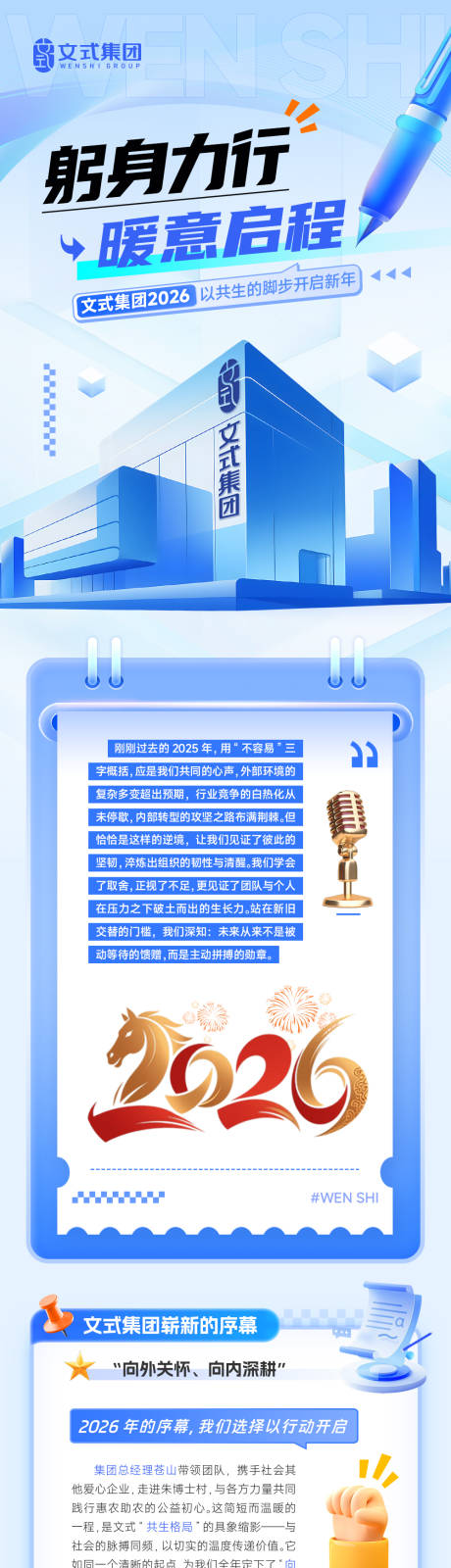 源文件下载【享设计】搜索编号：17920035360335818【企业文化蓝色宣传长图】