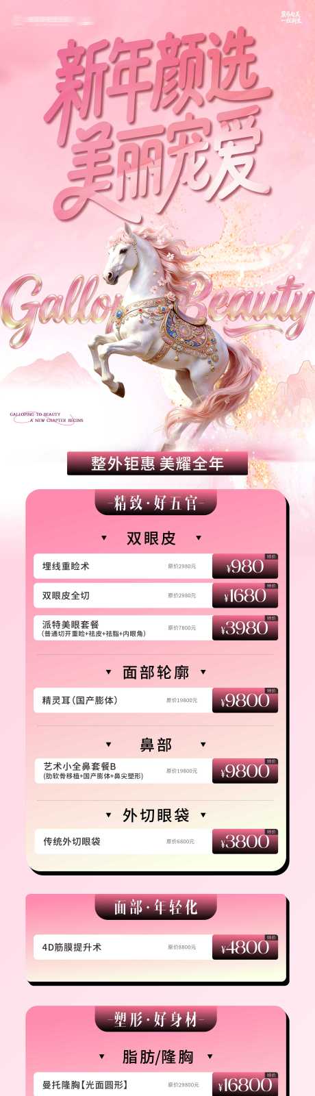 源文件下载【享设计】搜索编号：79460035327561323【医美新年爆品项目热门海报】