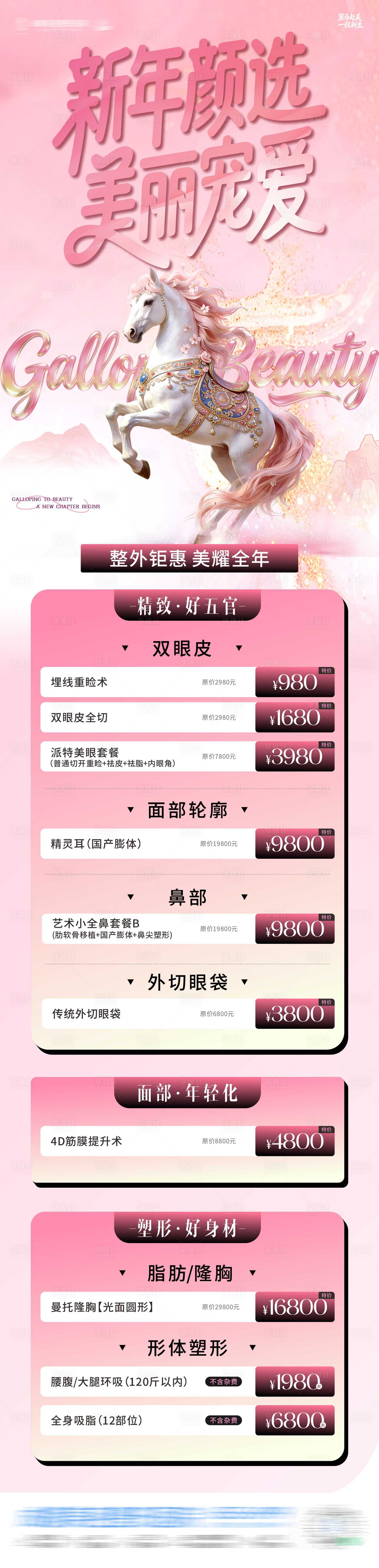 源文件下载【享设计】搜索编号：79460035327561323【医美新年爆品项目热门海报】