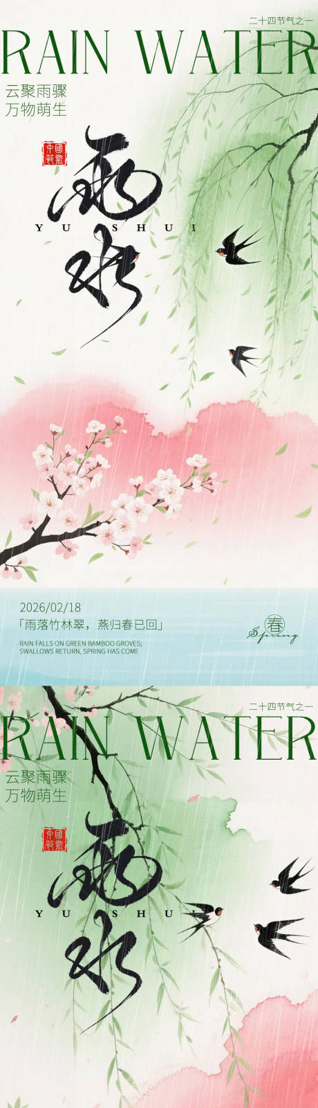 源文件下载【享设计】搜索编号：86260035447915021【雨水】
