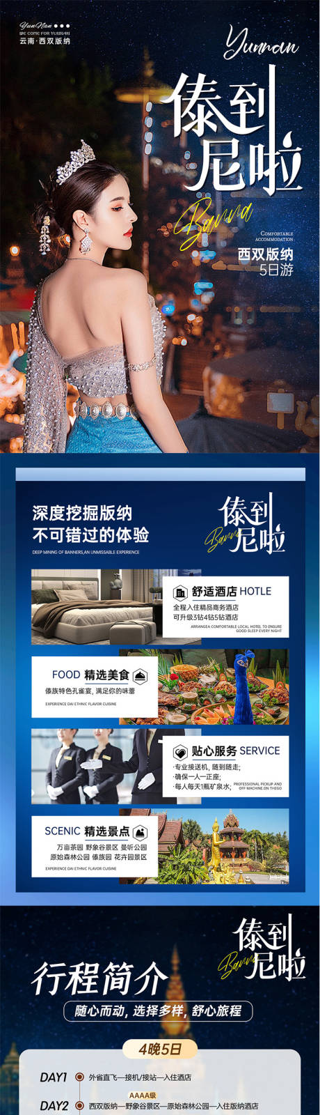 源文件下载【享设计】搜索编号：11910035423758644【云南西双版纳旅游图文】