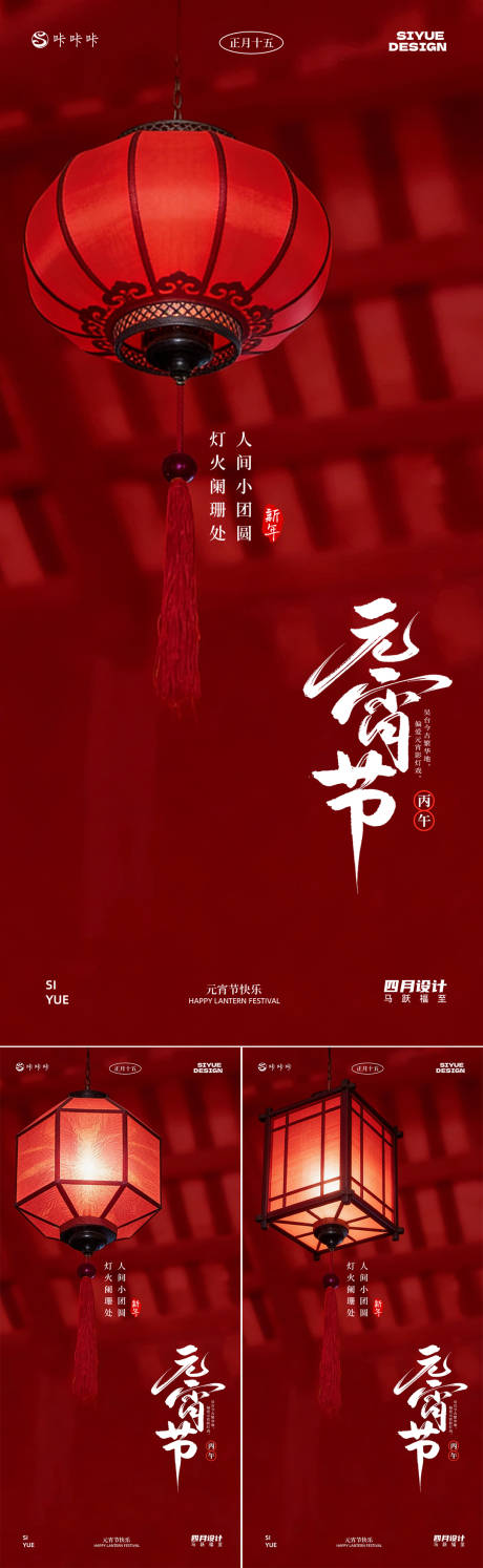 源文件下载【享设计】搜索编号：87820035376056475【元宵节】