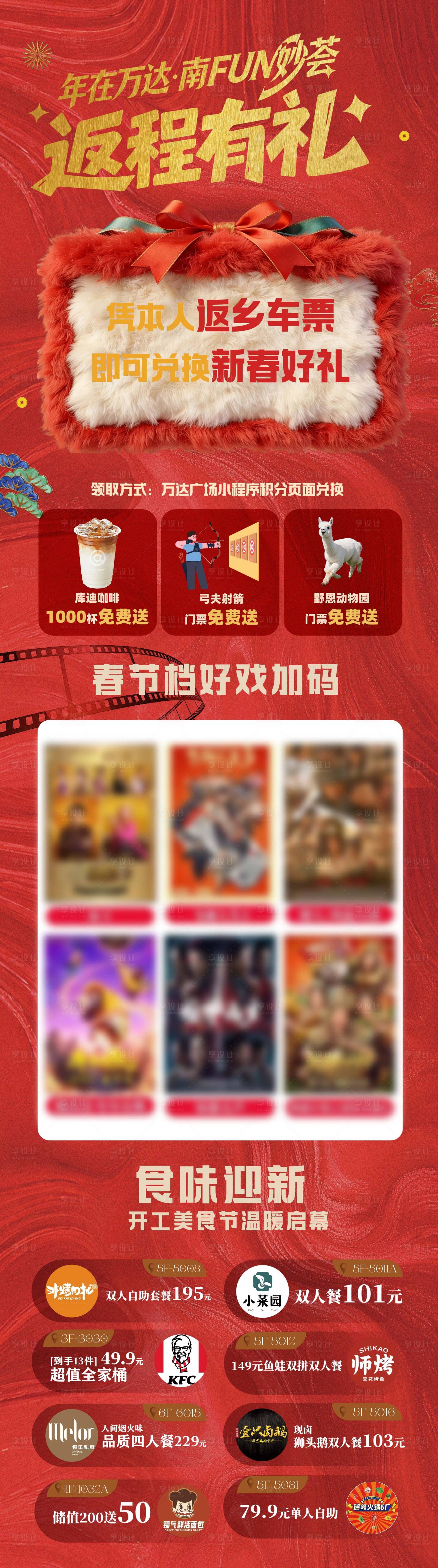 源文件下载【享设计】搜索编号：79170035495449450【新年长图 】