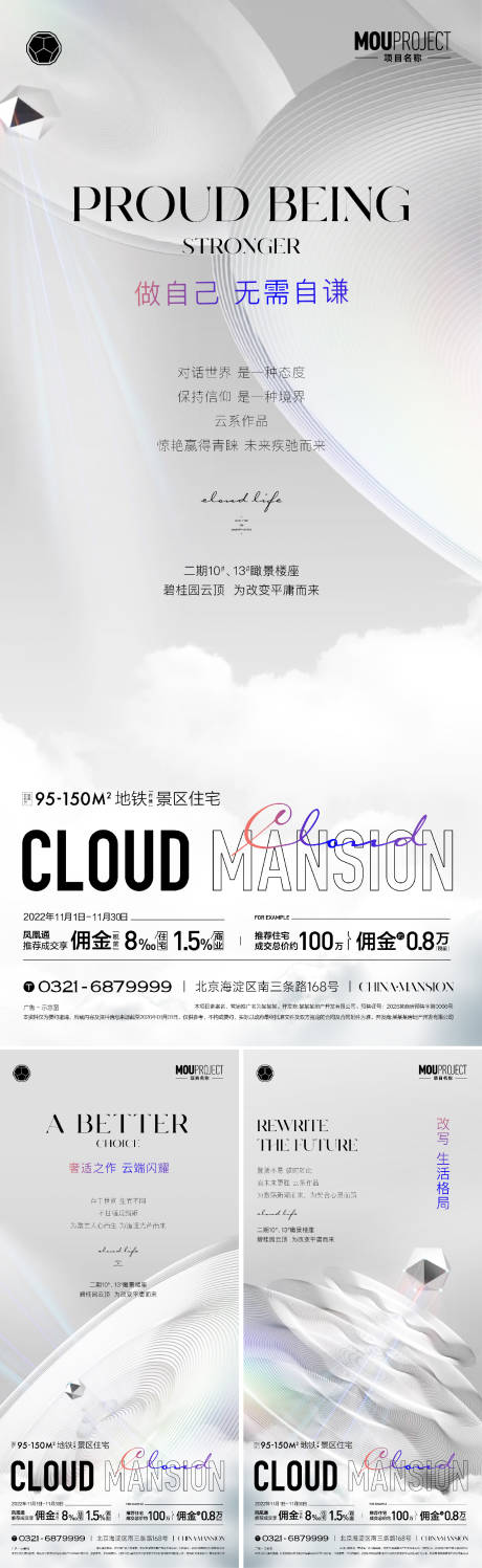 源文件下载【享设计】搜索编号：29770035580937178【地产云系产品价值点系列海报】