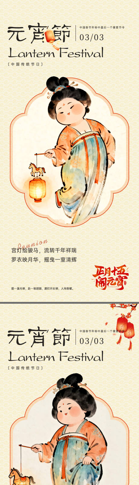 源文件下载【享设计】搜索编号：31790035576389758【正月十五元宵节国风插画海报】