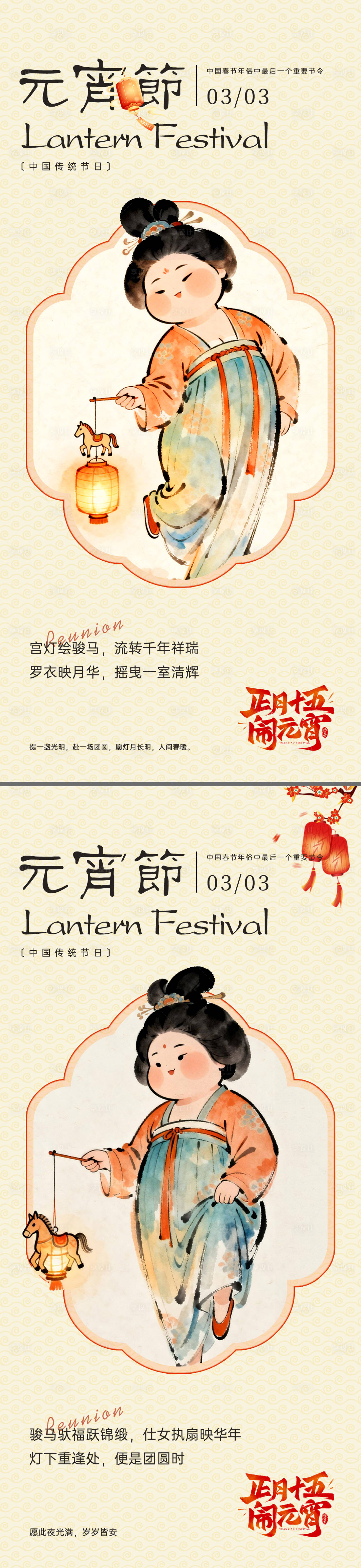 源文件下载【享设计】搜索编号：31790035576389758【正月十五元宵节国风插画海报】