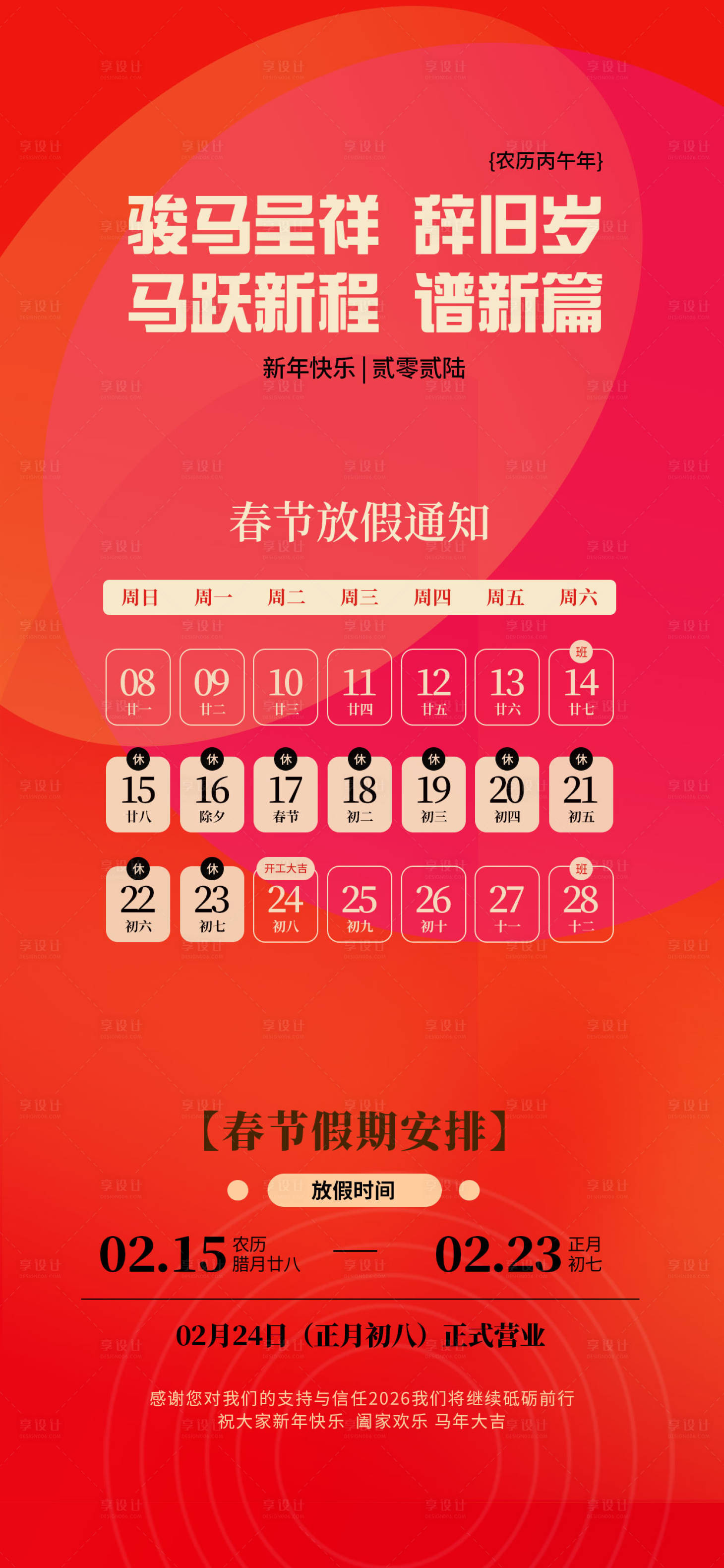 源文件下载【享设计】搜索编号：92420035375424659【春节放假通知】