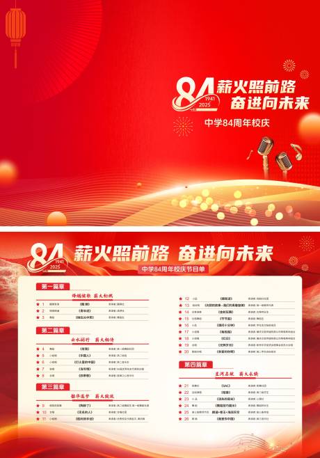 源文件下载【享设计】搜索编号：89080035342506208【红色节目单】