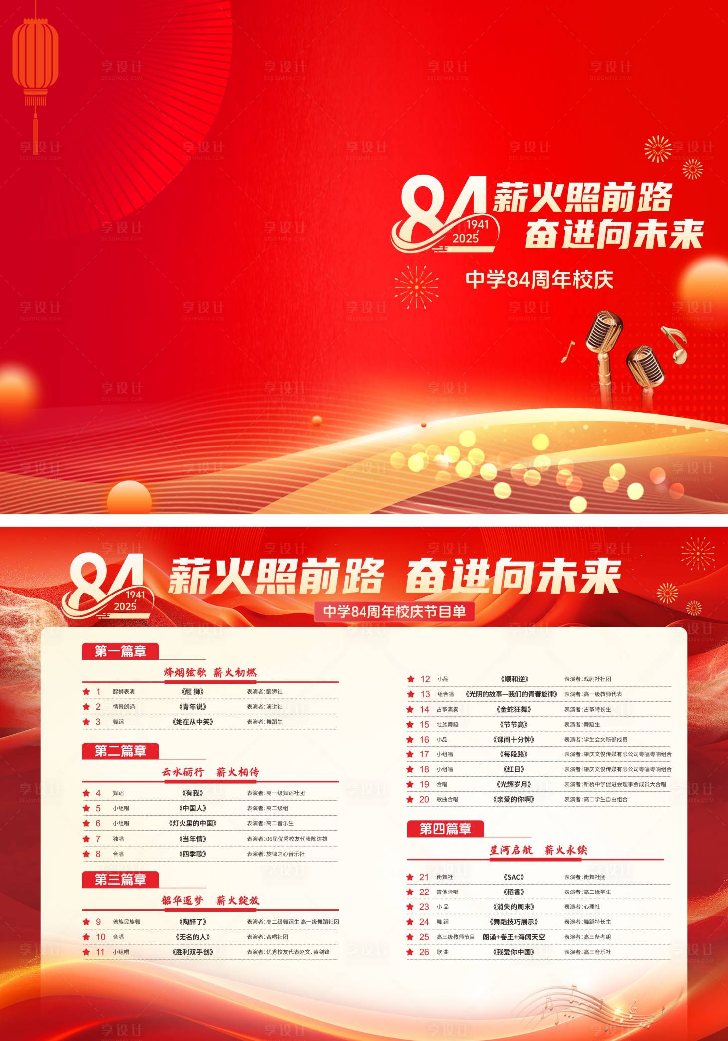 源文件下载【享设计】搜索编号：89080035342506208【红色节目单】