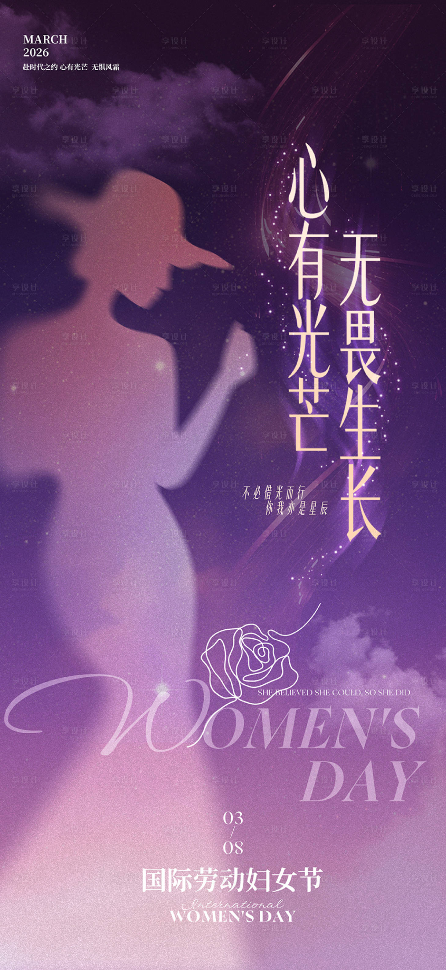 源文件下载【享设计】搜索编号：54270035477343765【妇女节海报】