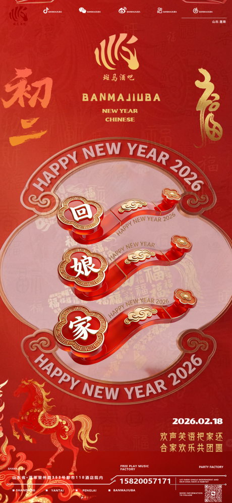 源文件下载【享设计】搜索编号：99450035480155415【马年初二回娘家年俗】