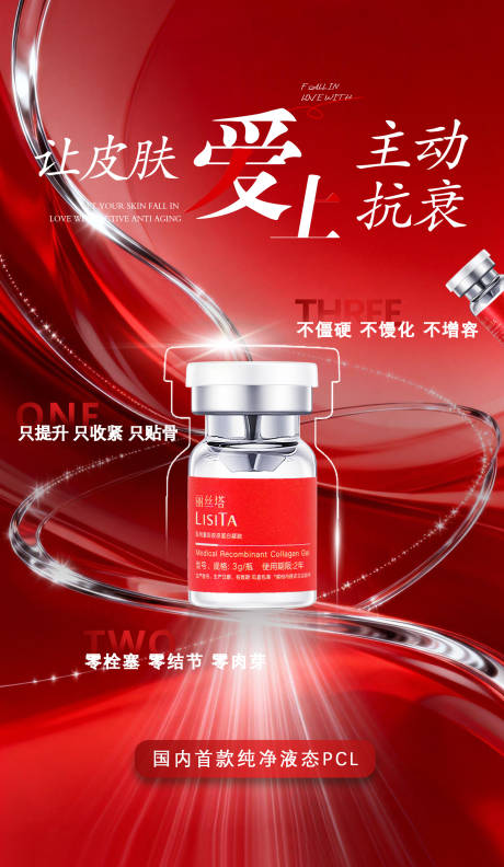 源文件下载【享设计】搜索编号：69480035390218745【胶原蛋白】