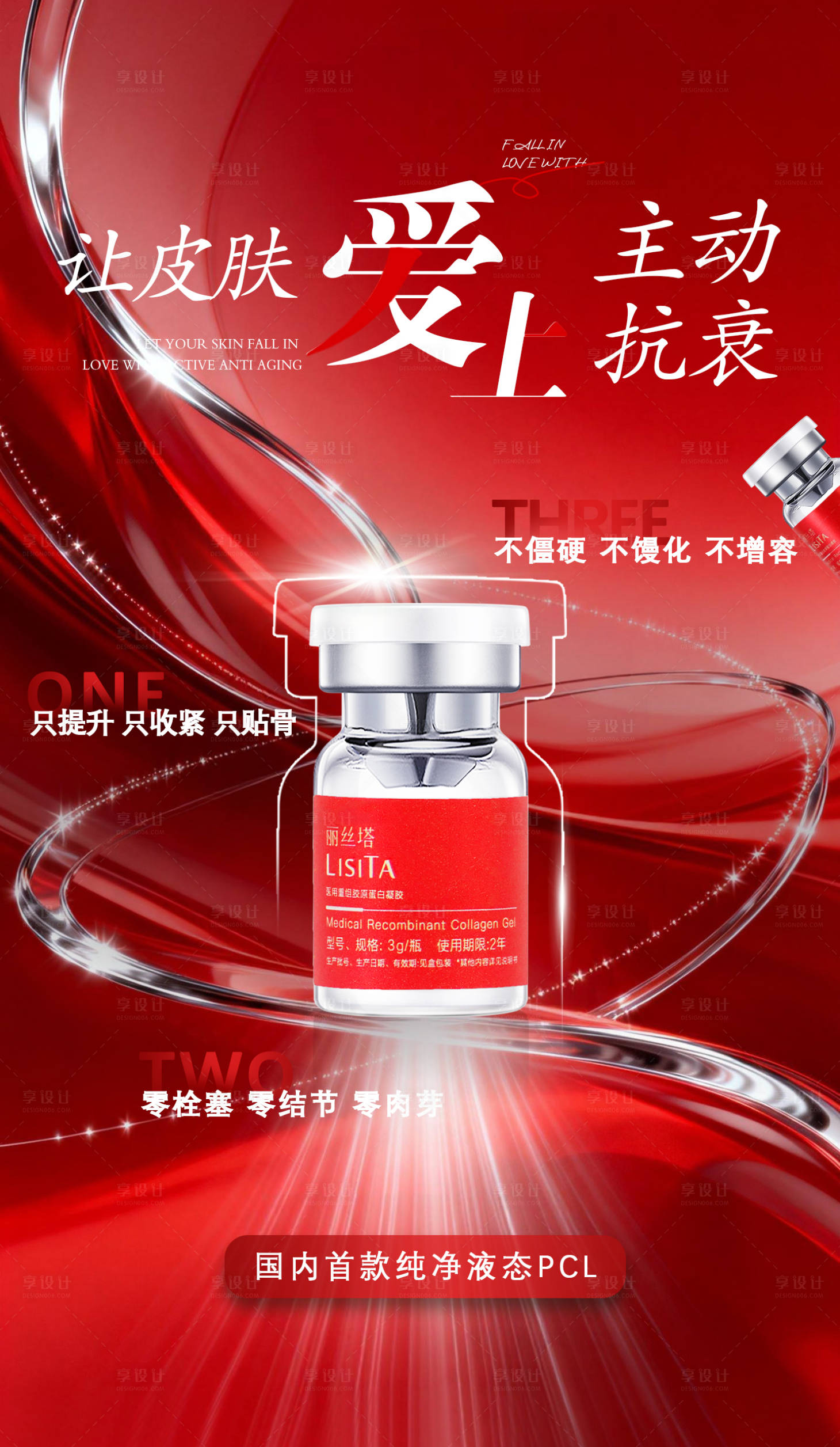 源文件下载【享设计】搜索编号：69480035390218745【胶原蛋白】